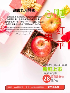 红色小清新超市九月水果苹果促销海报