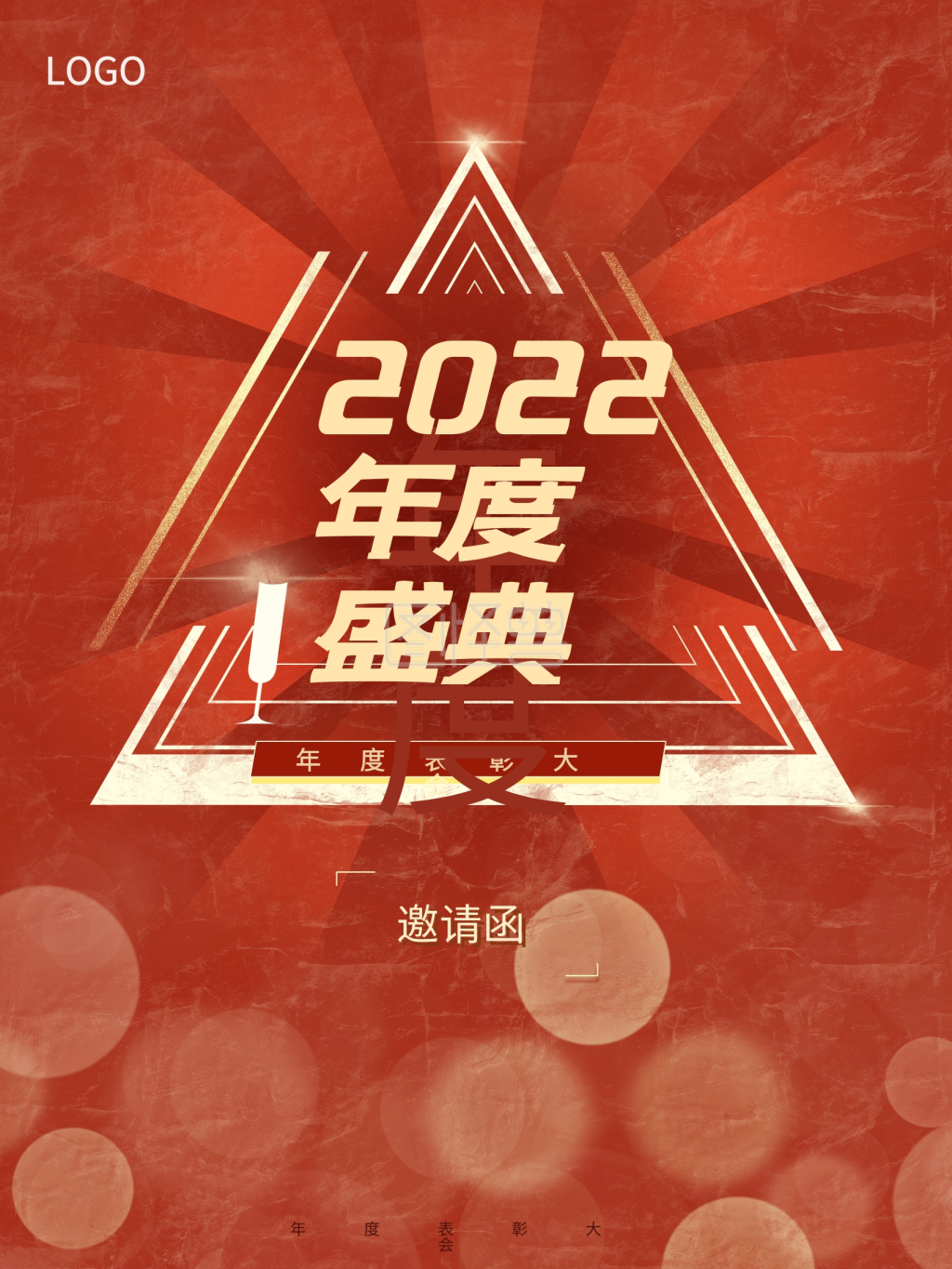 高端大气光影年会盛典海报