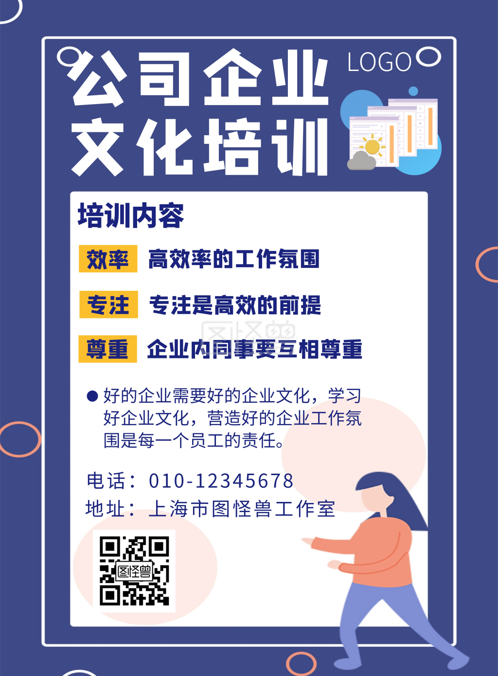 公司企业文化教育培训竖版海报