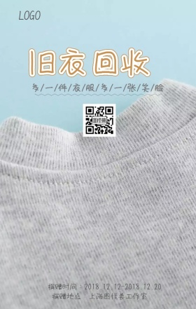 旧衣回收矩形线条简约海报