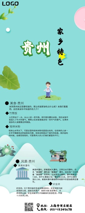 家乡特色贵州简约大气黄色旅游长图