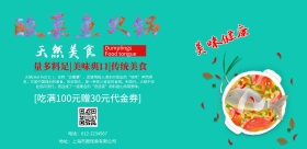 酸菜鱼促销海报
