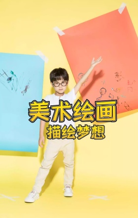 儿童绘画卡通教育宣传海报