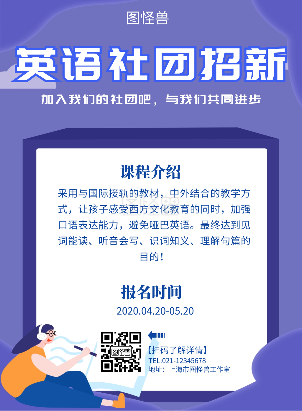 英语社团招新啦蓝色简约线框招生海报