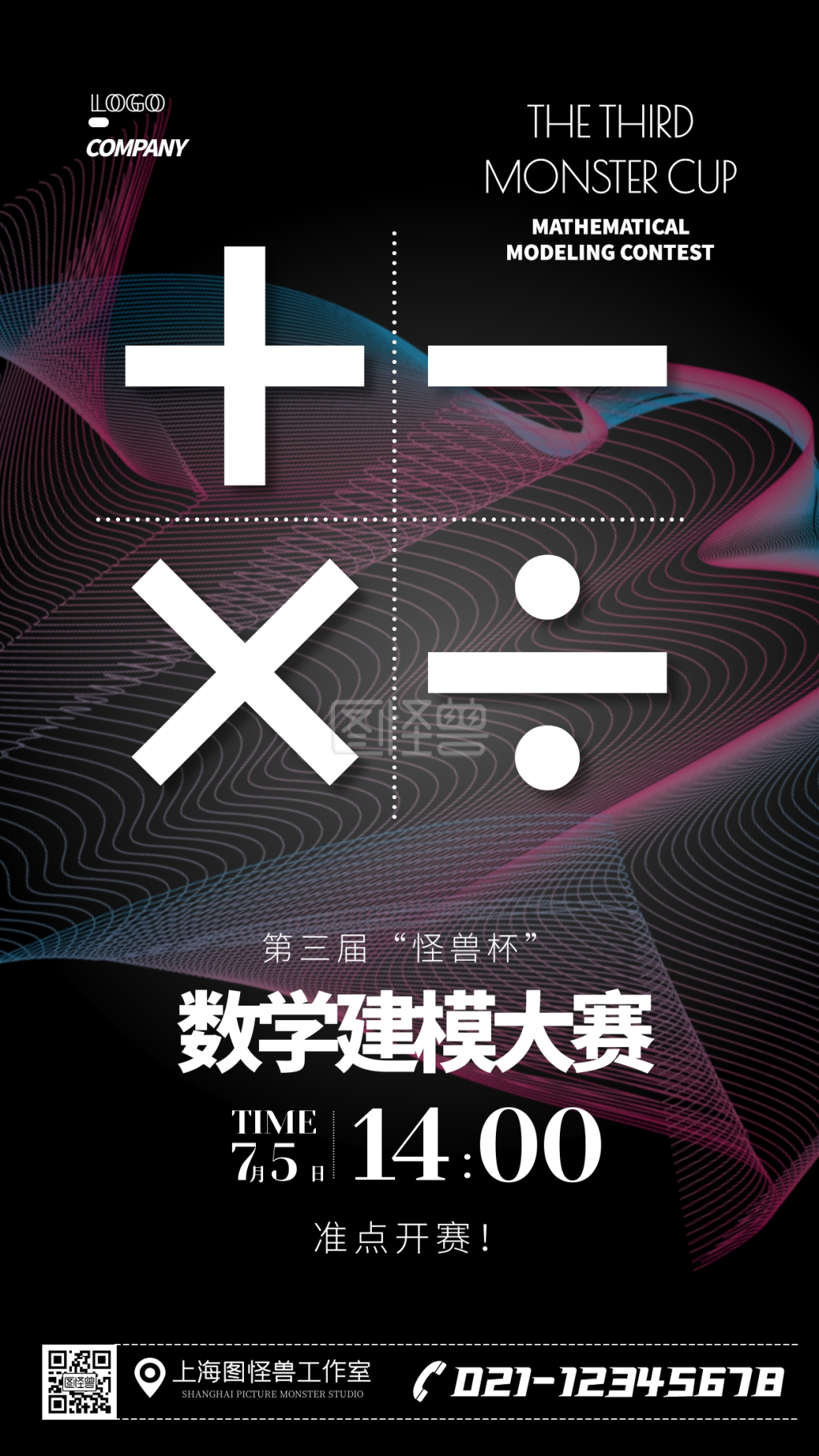 数学建模大赛比赛报名宣传简约手机海报