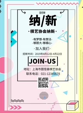灰色创意古风棋艺协会纳新海报