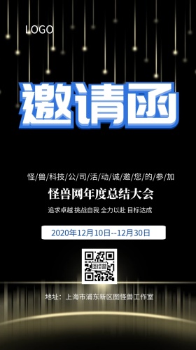 蓝色科技公司邀请函海报设计