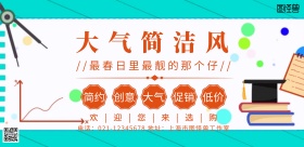 横幅海报 大气简洁简约创意宣传海报