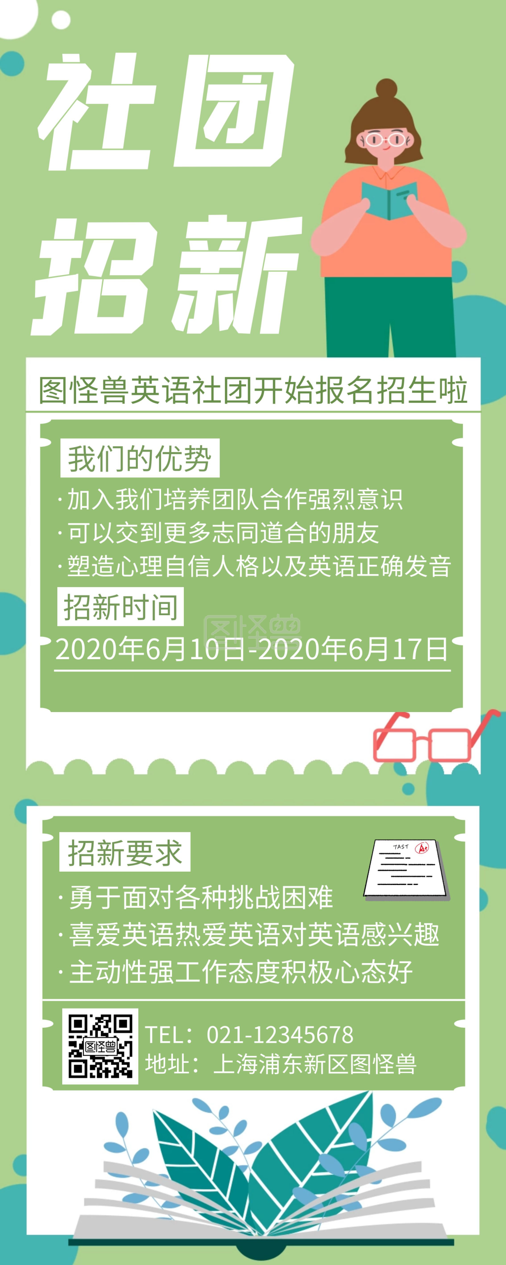 简约创意绿色英语社团招新易拉宝