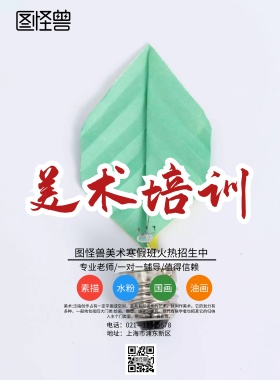 美术培训海报