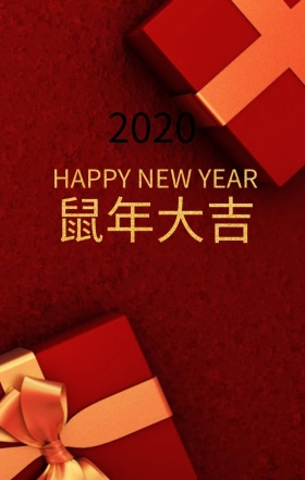 对联恭贺新春红色喜庆海报