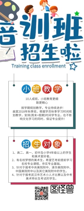 美术补习升学教育班手机营销长图