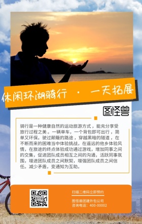 休闲环湖骑行 · 一天拓展