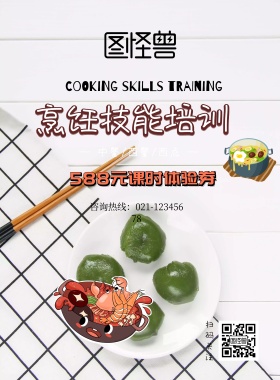 烹饪技能培训宣传海报