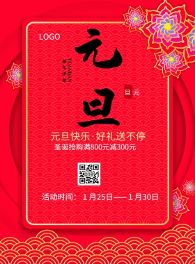 元旦