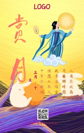 赏月日签
