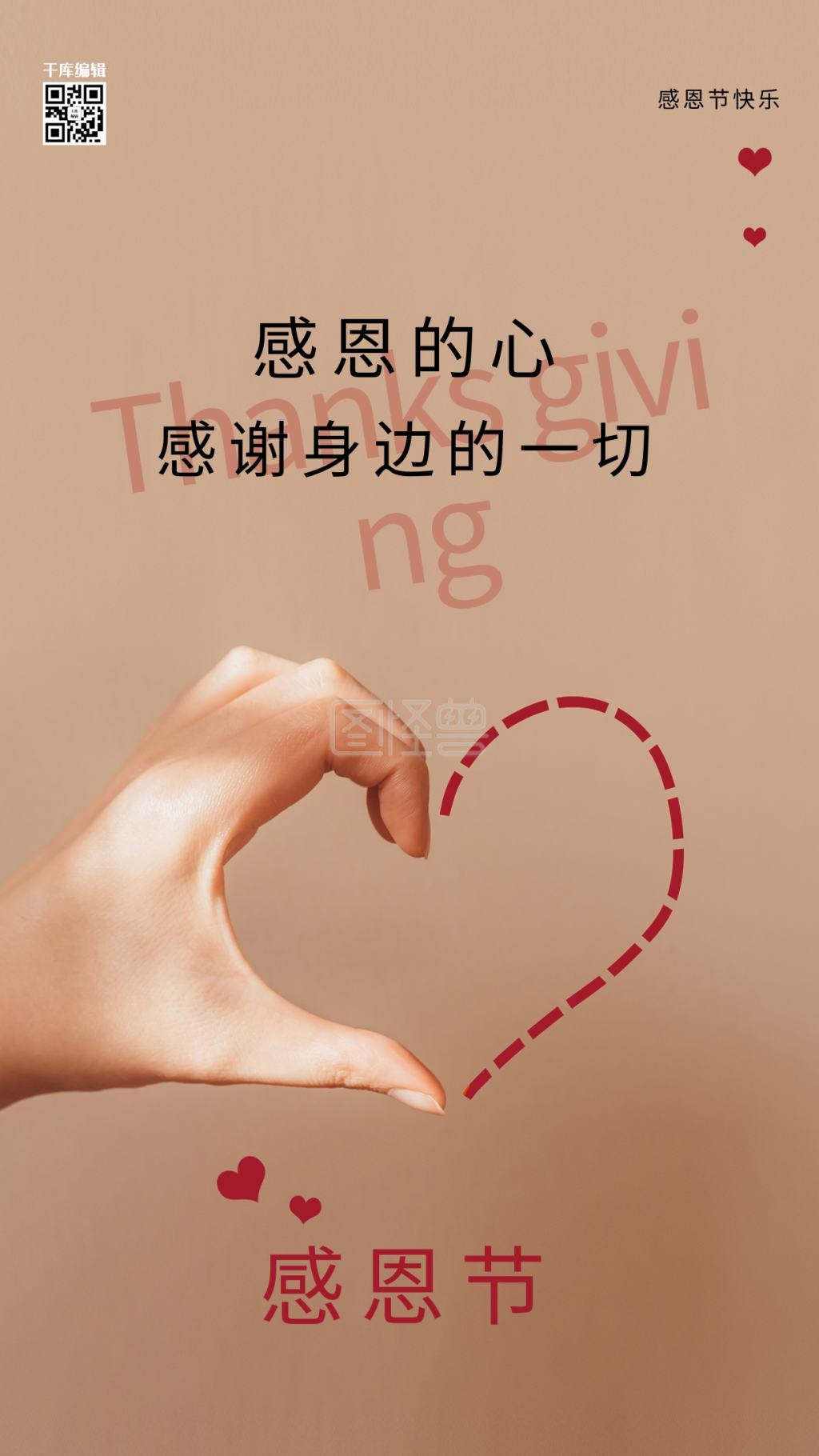 感恩节简约-感恩节爱心红色简约海报在线图片制作-图怪兽