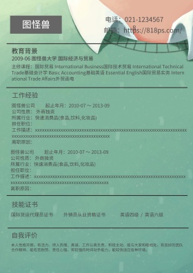 简历模板