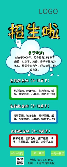 美术培训班营销长图