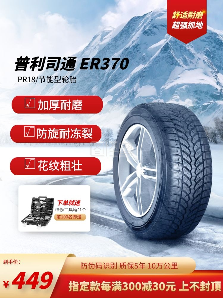 简约大气红色普利司通轮胎介绍主图直通车