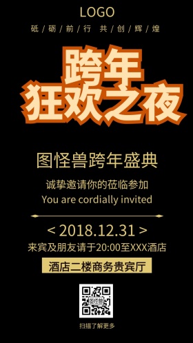 公司年会邀请函