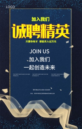 招聘加入我们手机海报