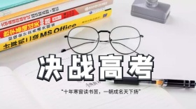 高考冲刺公众号封面