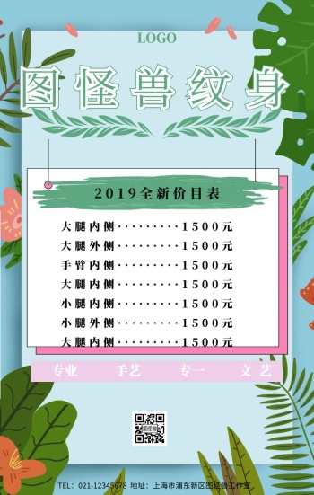 纹身价目表手机海报