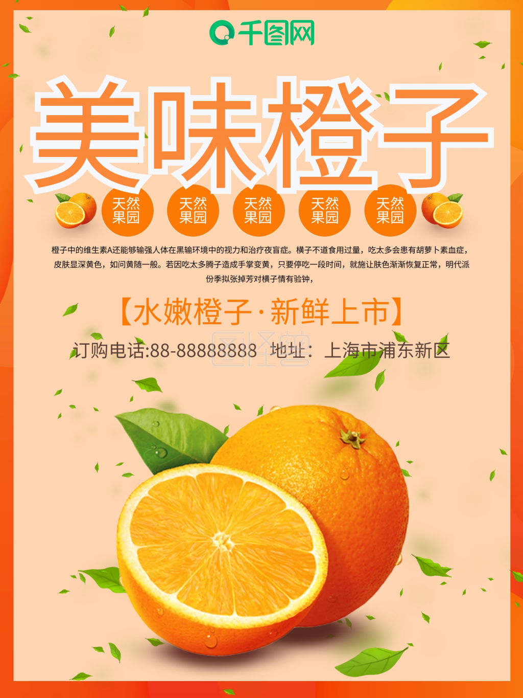 美味橙子促销海报