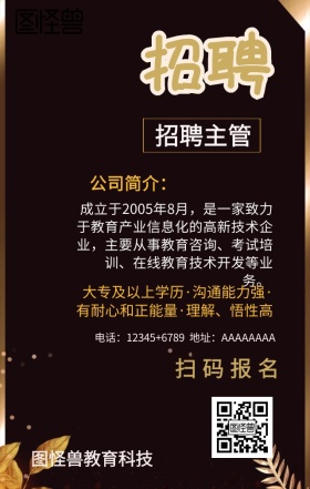 招聘简约深色光线手机海报