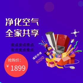 红色促销电器空气净化器主图psd