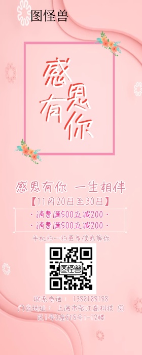 感恩节活动促销手机营销长图