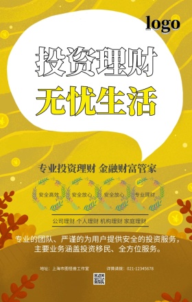 橙色卡通理财有道金融投资贷款手机海报