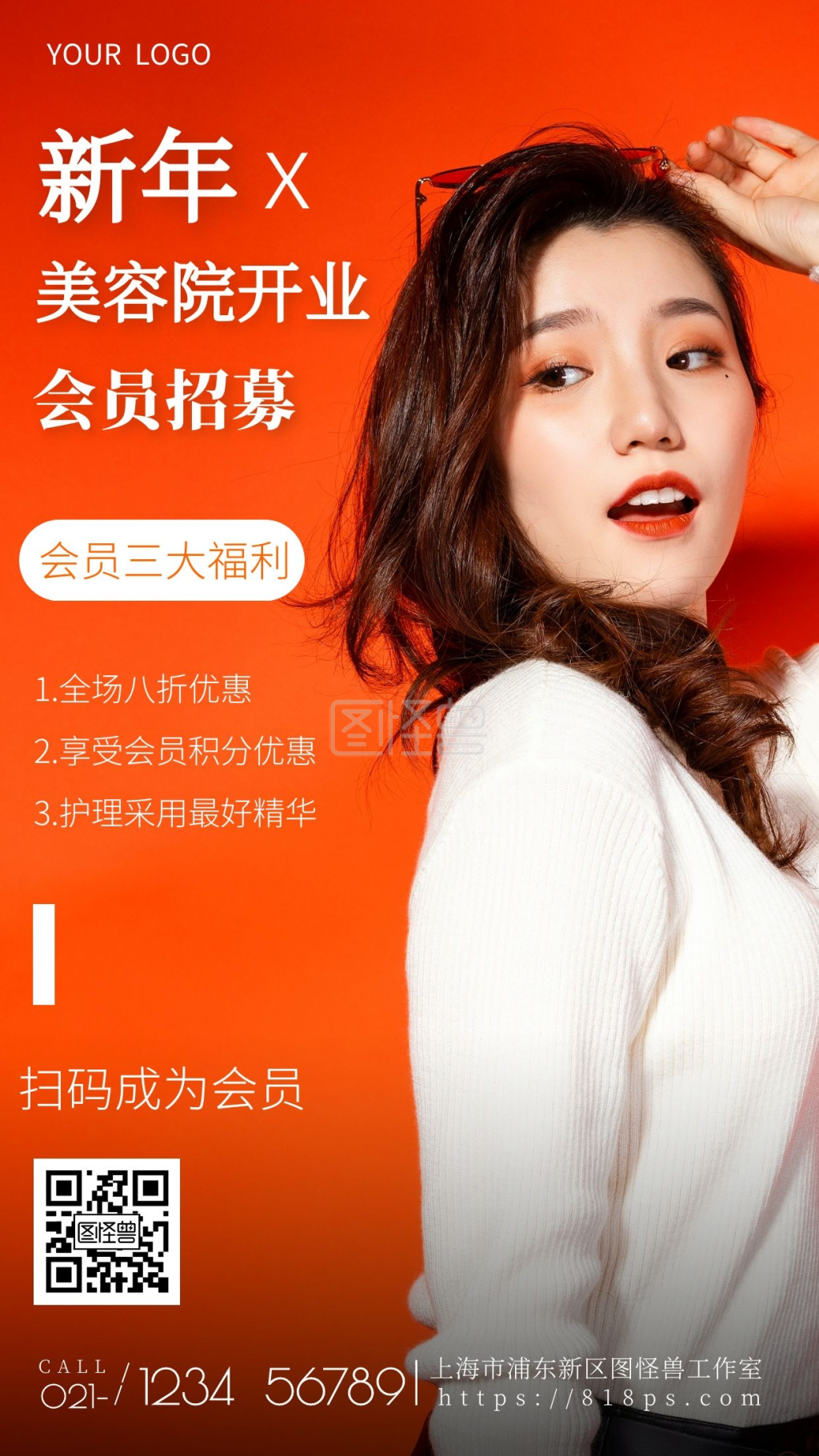 简约风格新春美容院开业会员招募手机海报