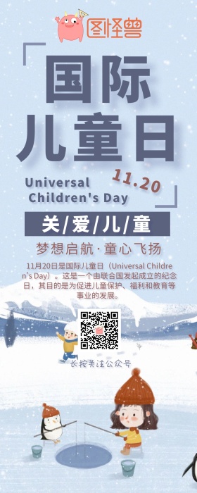 国际儿童日关爱儿童插画营销长图