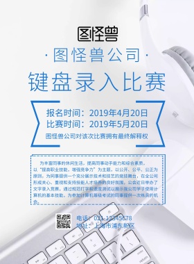 键盘录入比赛海报