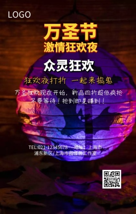 万圣节狂欢夜店铺大促销营销海报