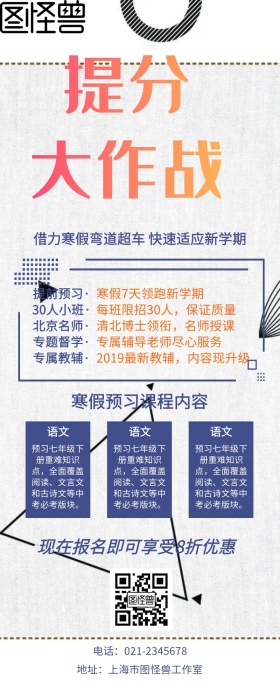 提分大作战简约创意教育培训寒假营销长图
