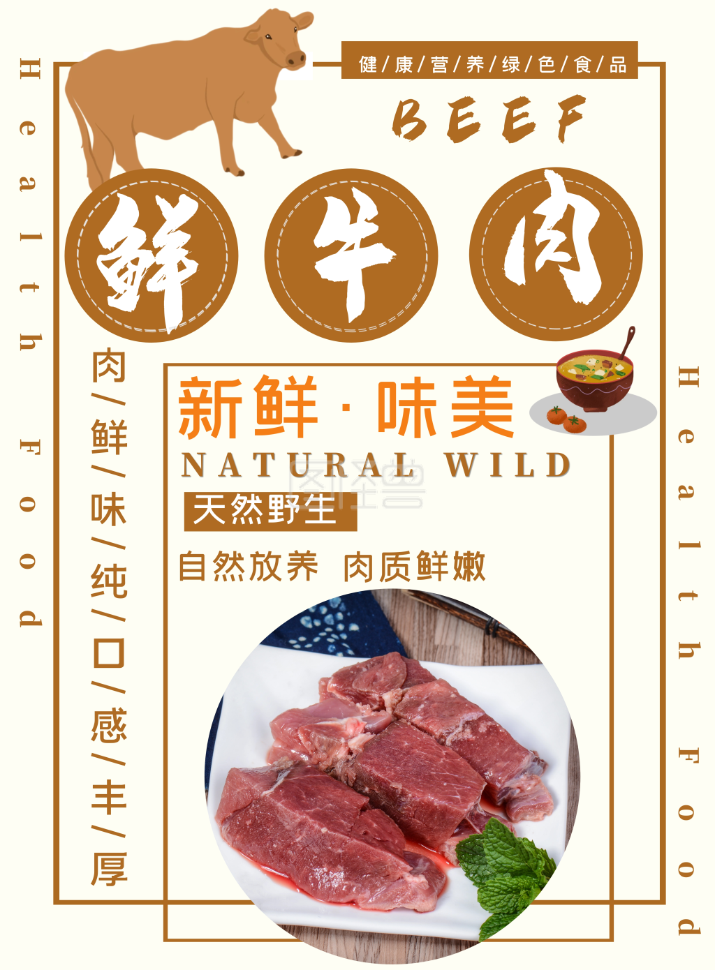 餐饮美食鲜牛肉宣传海报