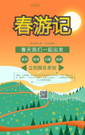 春游踏青亲子游旅游宣传手机海报
