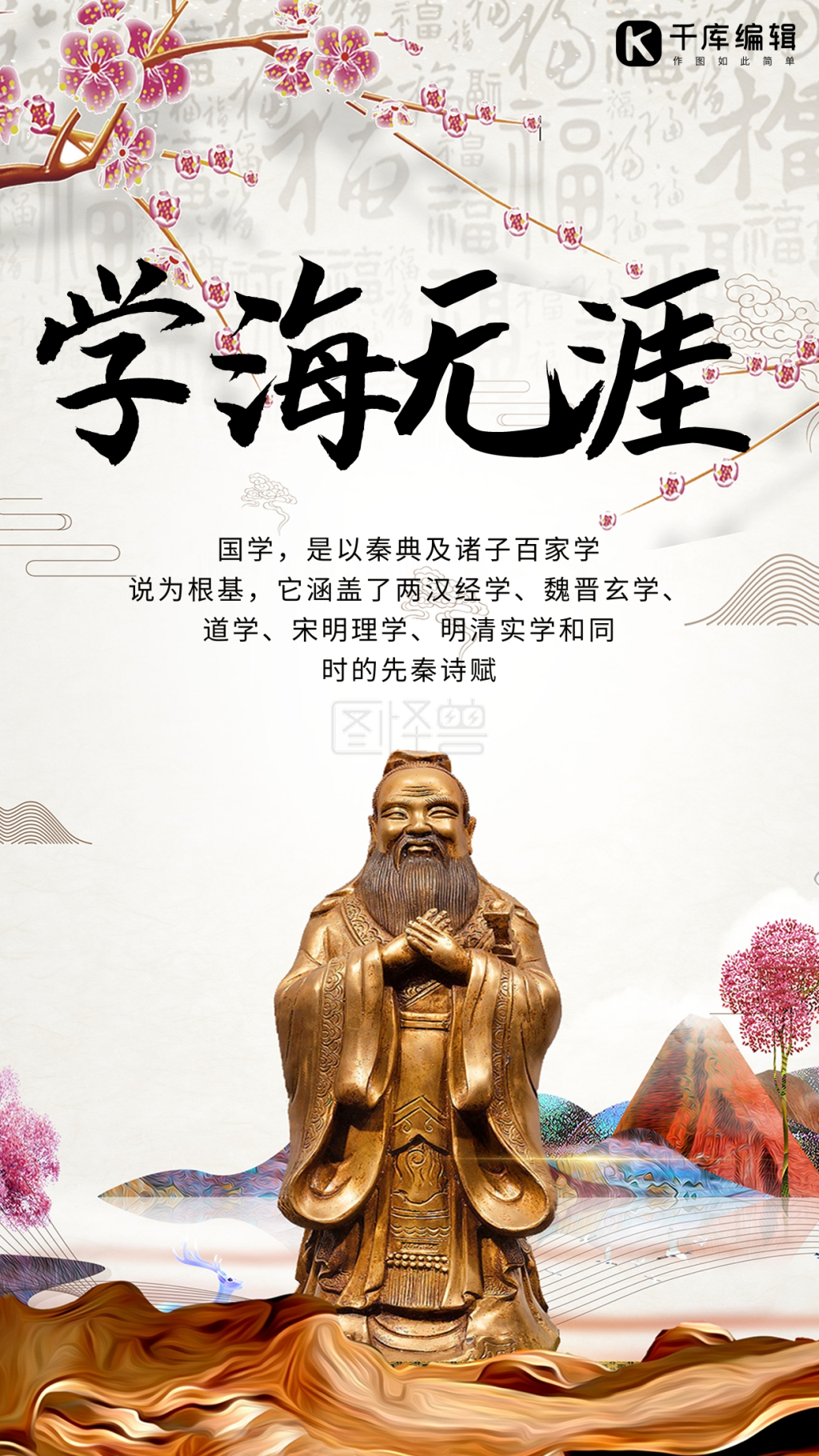 《简约创意合成插画古风中国风孔子国学经典海报》在线图片设计制作