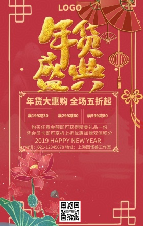 新年年货暖色手机海报