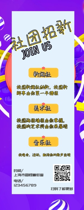 社团招新营销长图