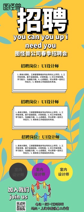 招聘营销长图海报