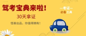 驾考宝典公众号封面