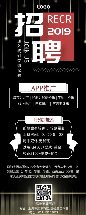 春招APP推广招募营销长图