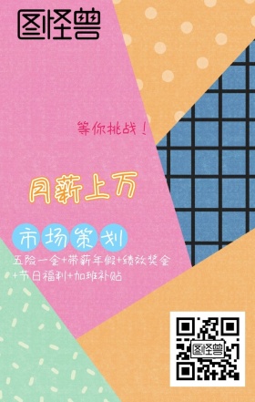 2019招聘大神留步策划漫画风手机海报