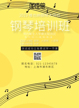 黑色白色钢琴维也纳招生海报