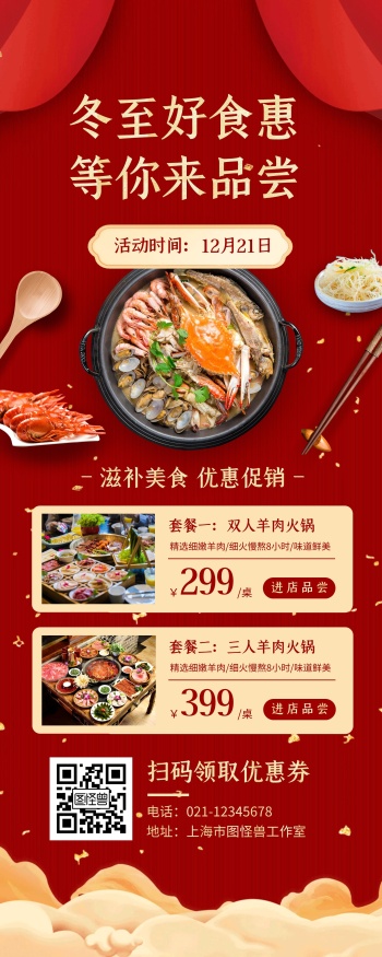 餐饮活动易拉宝