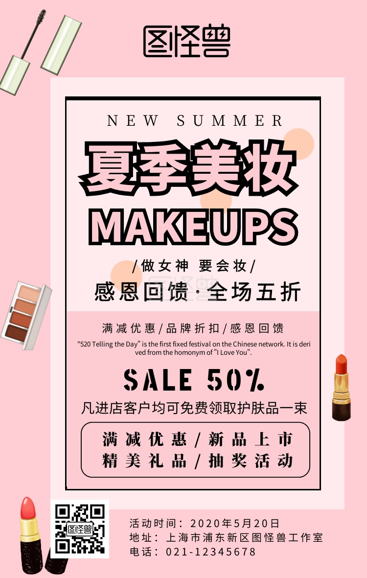 夏季美妆护肤品进店有礼活动手机海报